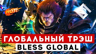 BLESS GLOBAL — НОВАЯ AAA GAMEFI MMORPG. ПЕРВЫЙ И ПОСЛЕДНИЙ ВЗГЛЯД