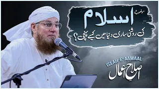 What is Islam? | Islam Kaise Phela | Islah e Aamaal | Abdul Habib Attari Bayan 2022