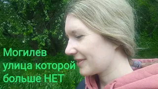 Могилев. Улица которой больше нет. Старый фундамент на ул. Заводской Могилев. #могилев