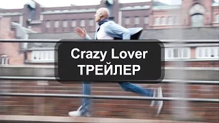 V.P.(Faktor-2) feat. Neo Deluge - Crazy Lover (трейлер)