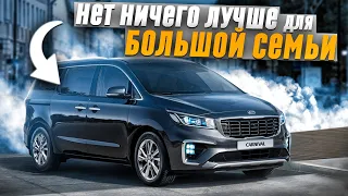 Kia Carnival 2019 год рест. Большая семья - большая машина.