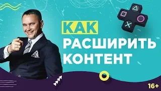 Где брать контент для публикаций? Советы по составлению контент-плана 16+