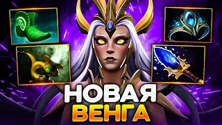 Новая Венга теперь самый лучший Саппорт? Точно самый красивый! - Vengeful Spirit Dota 2