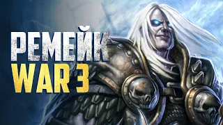 ПАДЕНИЕ АРТАСА НАЧАЛОСЬ! Исправленный Warcraft 3: Reforged! | LEKAROK - Стрим