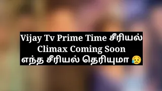 Shocking 😱 Vijay Tv Prime Time Serial Climax coming Soon எந்த சீரியல் தெரியுமா 😥 || Girls Expect ❤️