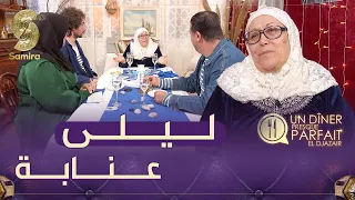 النسخة الجزائرية Un diner presque parfait - الفريق الثاني من الكساكسية في منزل خالتي ليلى