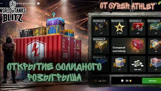 Солидный розыгрыш blitz #wotb #wotblitz #вотблиц