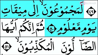 MUDAH BELAJAR NGAJI QURAN SURAH AL WAQIAH FULL LENGKAP