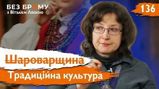 Радянські стереотипи про українську культуру. Як віднайти своє? | Ярослава Музиченко