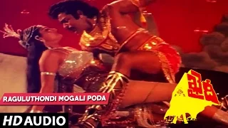 Khaidi -  RAGULUTHONDI MOGALI PODA song | Chiranjeevi, Madhavi | Telugu Old Songs