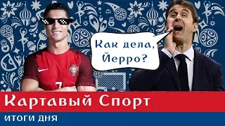 Картавый Спорт. Рекорд Пушкаша и 1:0 с Ираном