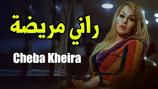 Cheba Kheira - Jibouli Nssamhah