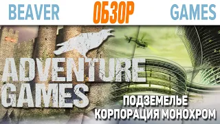 Настольная игра Adventure games Подземелья и Корпорация Монохром  Обзор Настольного Квеста