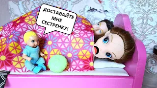 ДОСТАВАЙТЕ МНЕ СЕСТРЕНКУ! БЫСТРО🤣😲 Катя и Макс веселая семейка! Смешные куклы Барби Даринелка ТВ