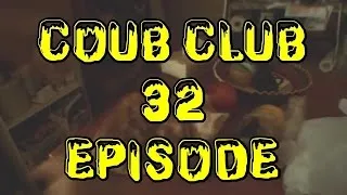 😆 Куб Клуб (Coub Club) 😆 [выпуск #32]