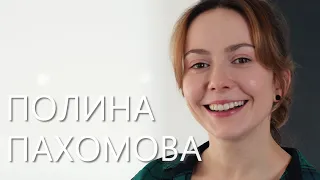 Полина Пахомова. Рrofile