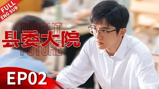 "Bright Future" Episode 02 #huge #liuhaoran #zhangxincheng #wuyue #liutao