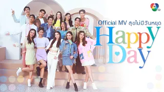 สุขไม่มีวันหยุด (HAPPY DAY) - Ch7HD Stars [Official MV]