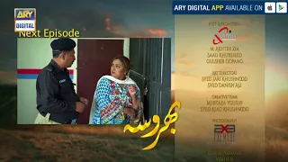 Bharosa Episode 113 ( Teaser ) - ARY Digital Drama