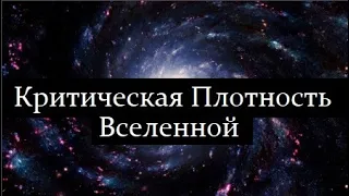 💥 Липунов В. Вселенная - как ракета. / От Большого Взрыва до Великого Молчания. Video ReMastered.