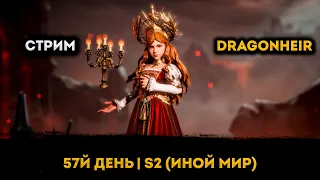 2й Сезон! День 57 (Исследуем Иной Мир) | Dragonheir: Silent Gods | Элви