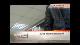 Мужик под наркотиками хотел съесть гаишника