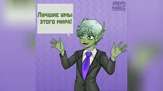 •Озвучка комиксов, мемов и.т.д по "Игре бога" и не только :)• "Часть 3" #лололошка #мемы