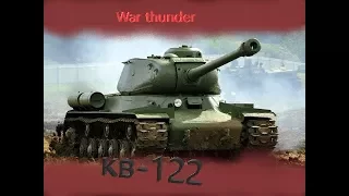 War thunder КВ-122 советский гибрид