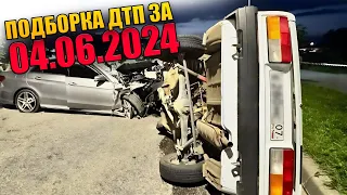 04.06.2024 Подборка ДТП и Аварии на Видеорегистратор Июнь 2024