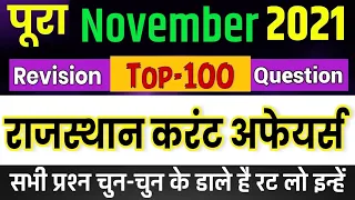 November Month 2021 Rajasthan current Affairs in Hindi || RPSC, RSMSSB, RAS,Gram sevak,Raj.Police |