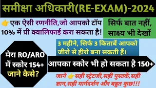 RO/ARO- Re-Exam 2024 Strategy by M.Kumar || समीक्षा अधिकारी रणनीति || HINDADDA || How To High score