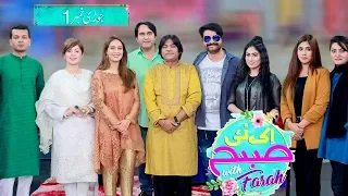 Jodi No 1 | Ek Nayee Subah With Farah | 25 Apr 2019 | APlus | CA1