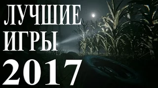 10 самых ожидаемых игр 2017 года