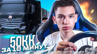 КАК ЗАРАБОТАТЬ 50 МИЛЛИОНОВ ЗА ЧАС НА НАМАЛЬСК РП?! - GTA[CRMP]