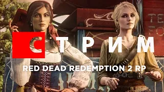 каеф дикого запада ▪  Red Dead Redemption WILDWEST RP #4