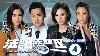 TVB查案劇 | 法證先鋒IV 04/30 | 小丑離奇伏尸海灘 | 黃浩然、李施嬅、譚俊彥、陳煒、朱晨麗、湯洛雯 | 粵語中字 | 2020