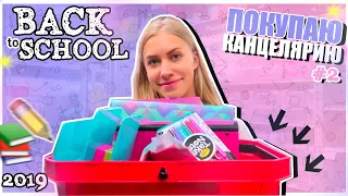 BACK TO SCHOOL 2019 // ВЫБИРАЮ КАНЦЕЛЯРИЮ ДЛЯ АМЕРИКАНСКОЙ ШКОЛЫ