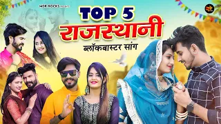 New Rajasthani Songs 2024 | Bablu Ankiya Sonu Kanwar | NonStop Rajasthani Song 2024 | Marwadi Songs