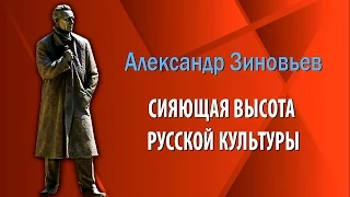 Презентация об Александре Зиновьеве