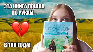 ПОЛНЫЙ ВОСТОРГ!😍 // КНИГА, КОТОРАЯ ПОШЛА ПО РУКАМ // КНИЖНАЯ ЭСТАФЕТА // ПРОЧИТАННОЕ