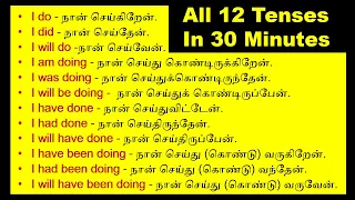 Learn All 12 Tenses in Tamil in 30 Minutes | 12 tenses in English grammar in Tamil | Tenses formula