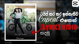 How to make Sinhala Lyrical Video | Capcut sinhala lyrics edit 2022 | Capcut Video Editing