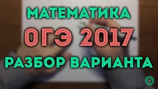 ✅ ОГЭ 2017 (вар 7300964 решу огэ)