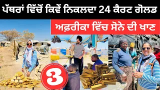 ਪੱਥਰਾਂ ਵਿੱਚੋਂ ਕਿਵੇਂ ਨਿਕਲਦਾ ਗੋਲਡ Africa Gold Mines | Punjabi Travel Couple | Ripan Khushi | Tanzania