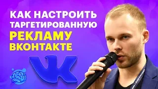 Пошаговая инструкция по настройке таргетированной рекламы Вконтакте