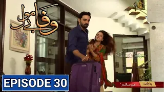 Wafa Be Mol Episode 30 Promo | Teaser | Wafa Be Mol Ep 29 Review | Wafa Be Mol Episode 30 | Hum Tv