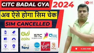 CST SIM Check 2024 New Update | Cst App se Sim kaise Band Kare | Cst Sim Check iqama | Sim Check