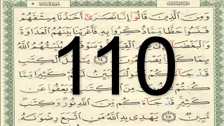 القرآن الكريم - الصفحة 110 أيمن سويد