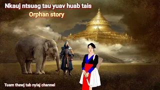 Hmong orphan story Dab neeg Nkauj ntsuag tau yuav huab tais 5/10/2023