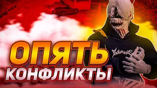 РАЗВОЖУ КОНФЛИКТЫ в GTA 5 RP | MAJESTIC RP